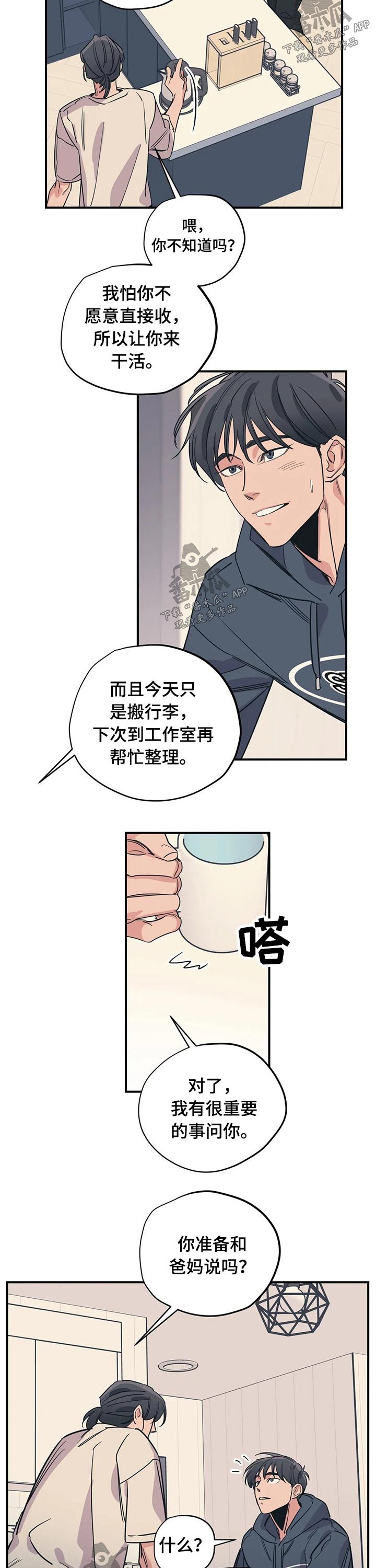 第88章：（第2季）帮忙
