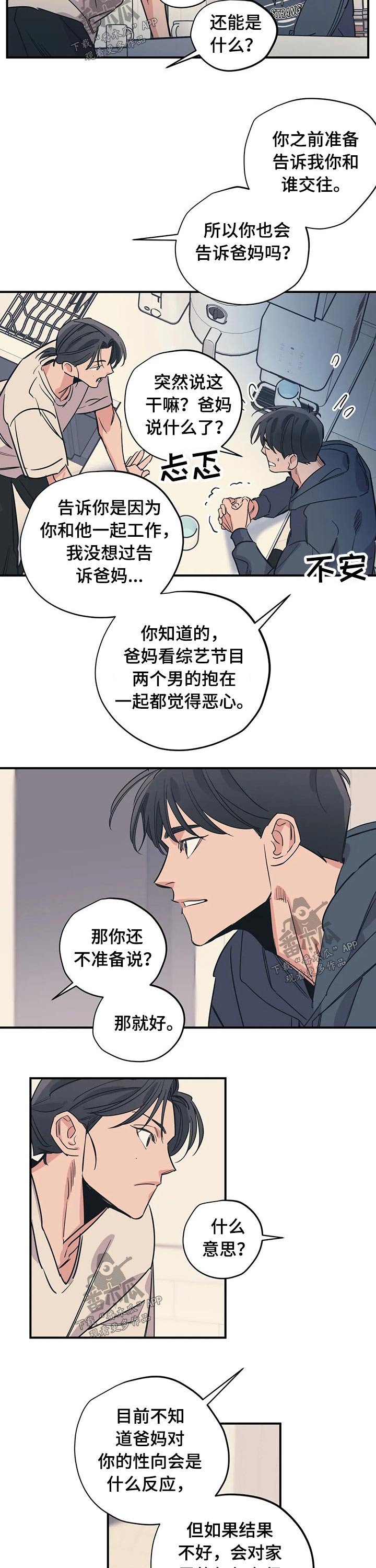 第88章：（第2季）帮忙