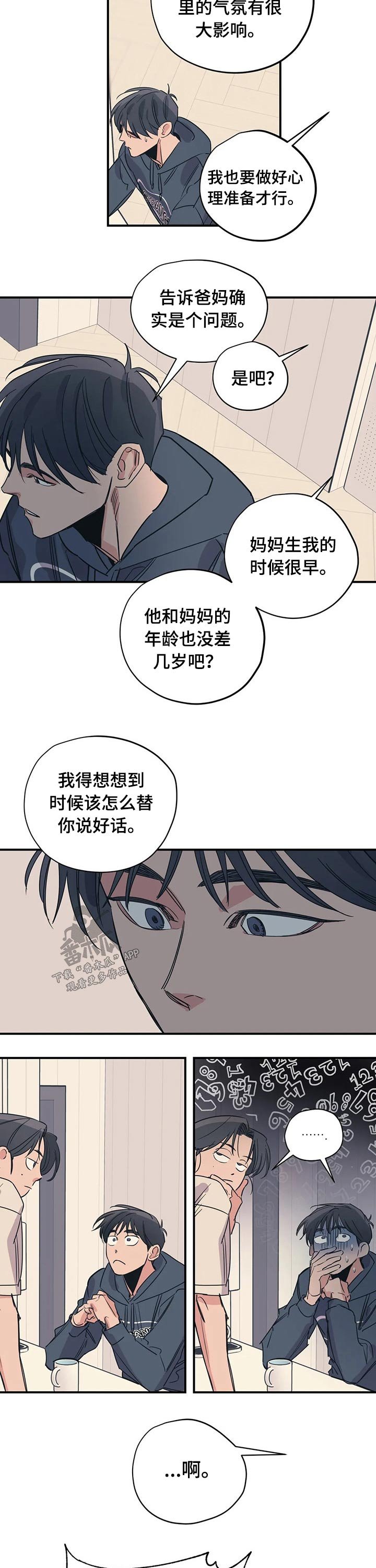 第88章：（第2季）帮忙