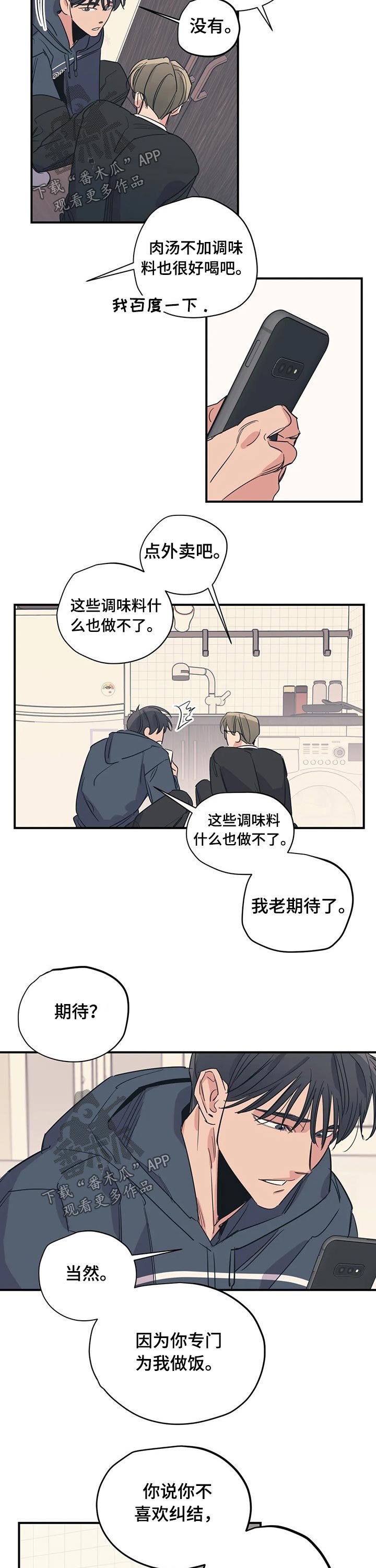 第89章：（第2季）调味料