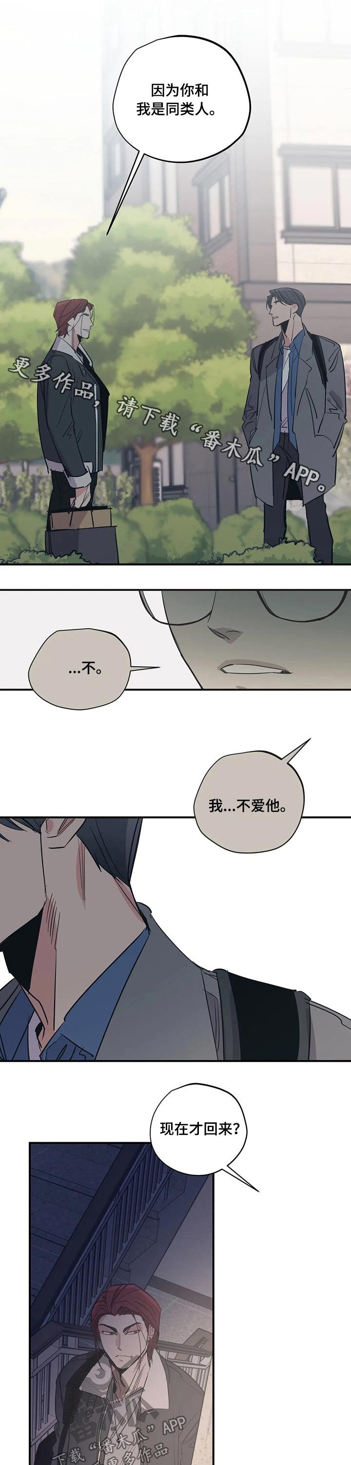 第97章：（第2季）诉说