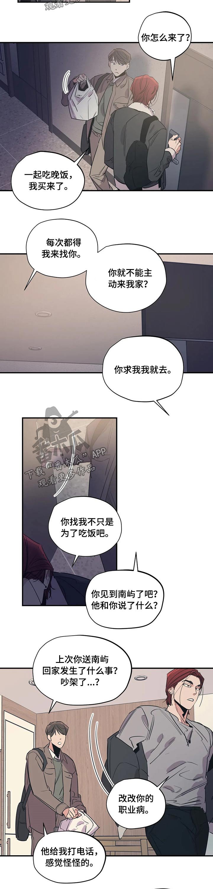 第97章：（第2季）诉说