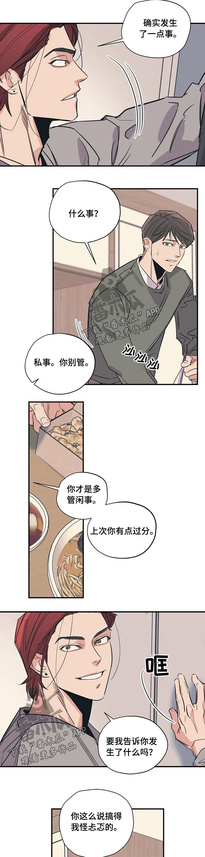 第97章：（第2季）诉说