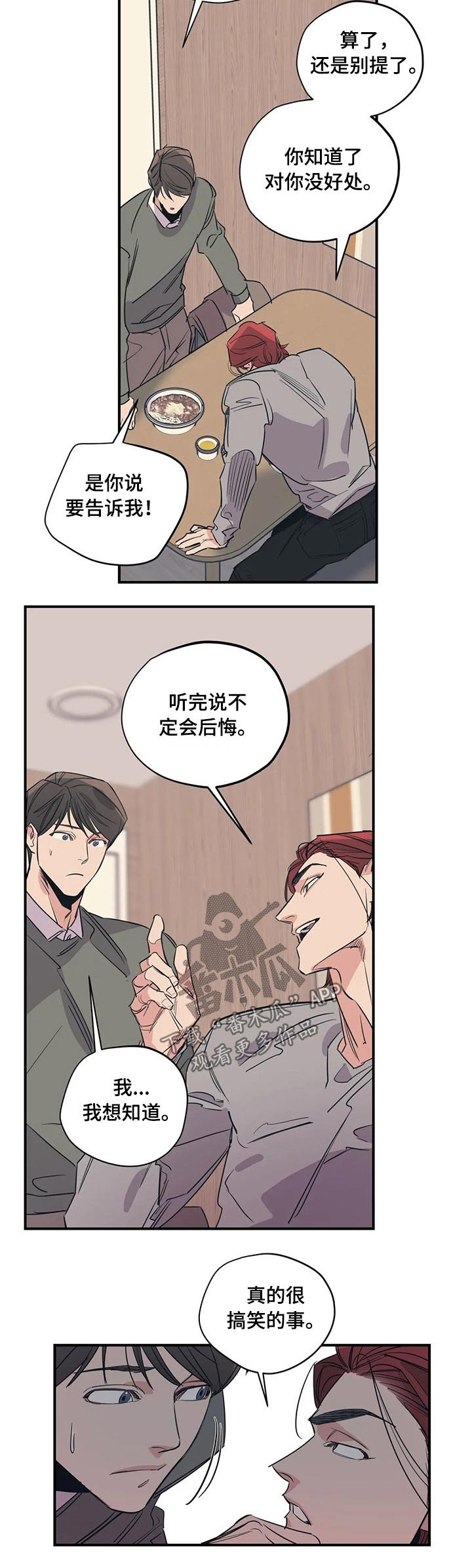 第97章：（第2季）诉说