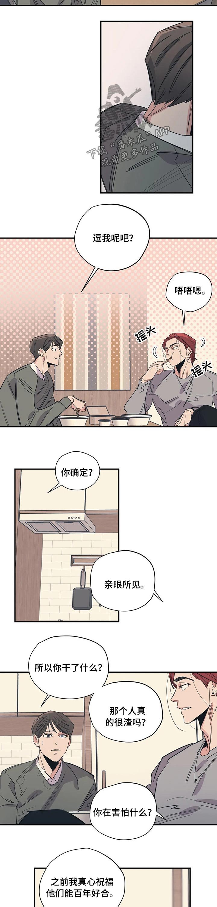 第97章：（第2季）诉说