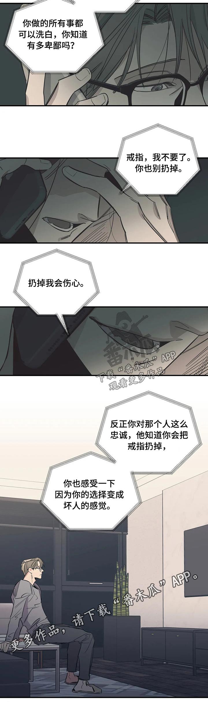 第97章：（第2季）诉说