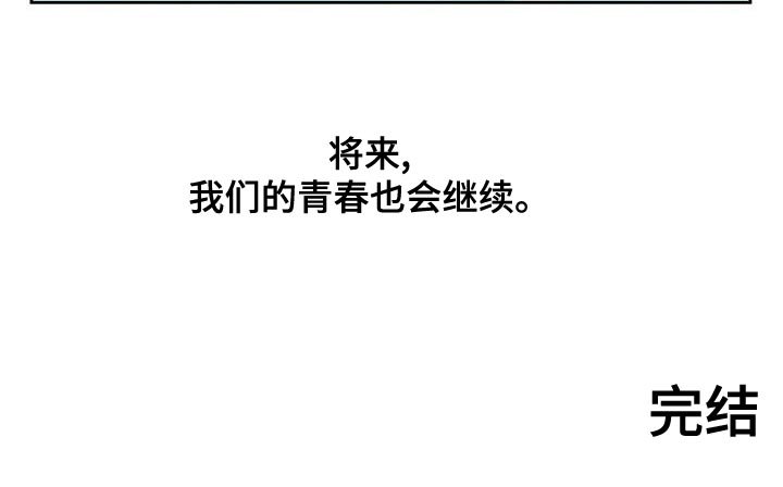 第108章：【番外】多多关照（完结）