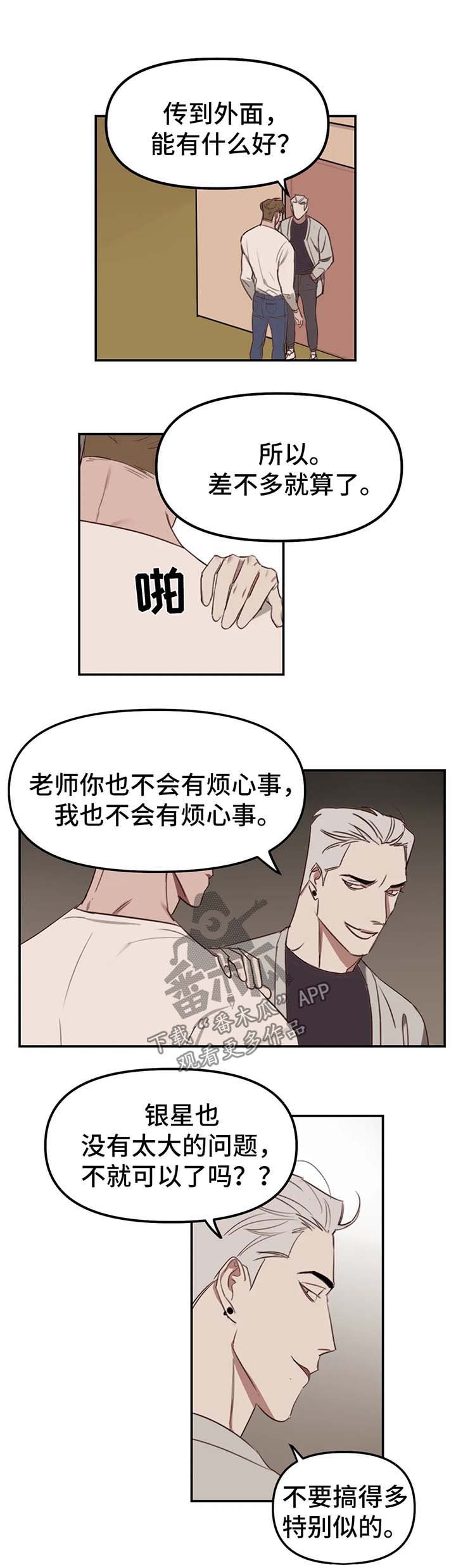 第18章：流言蜚语