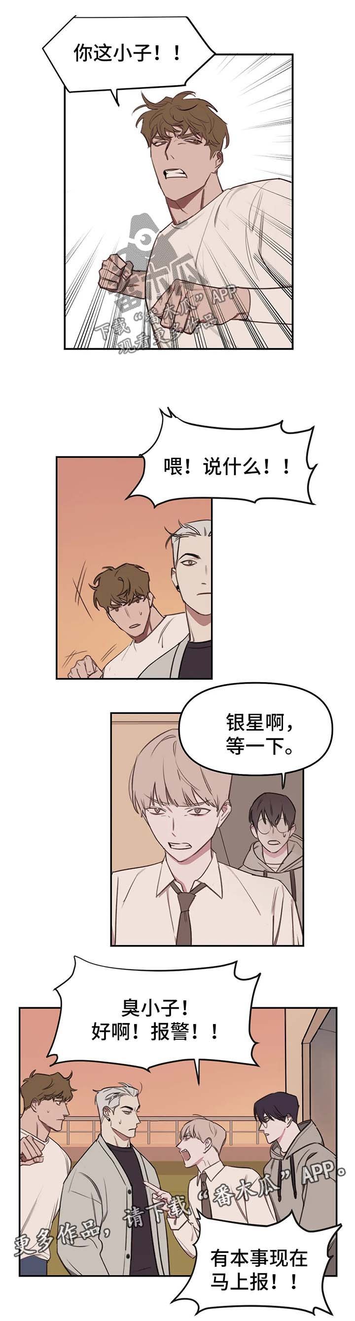 第18章：流言蜚语