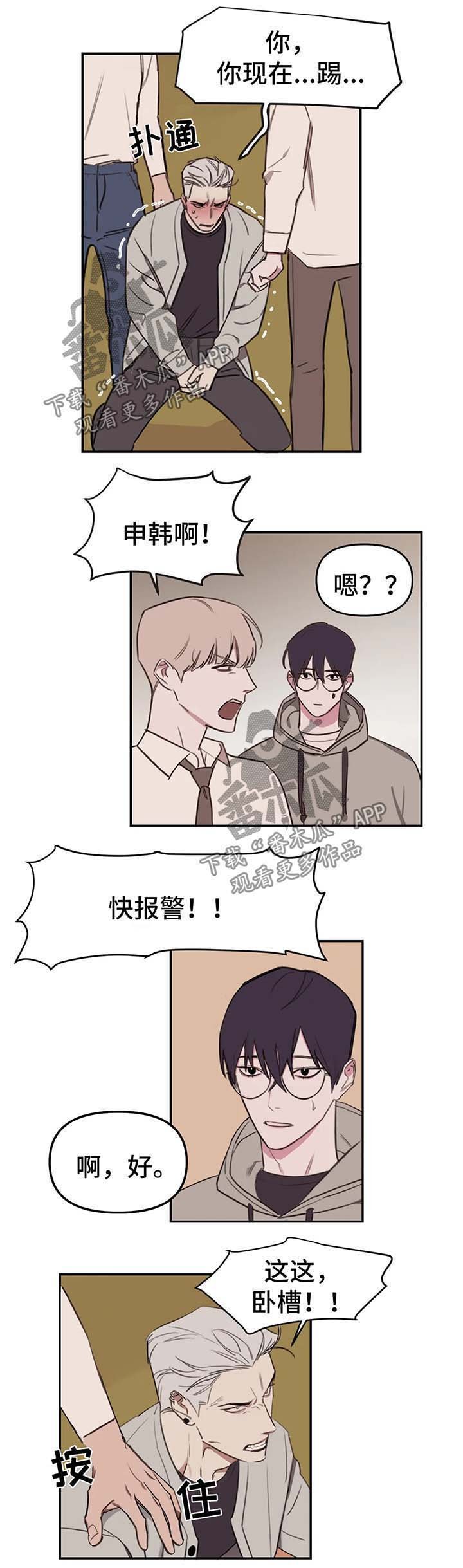 第18章：流言蜚语