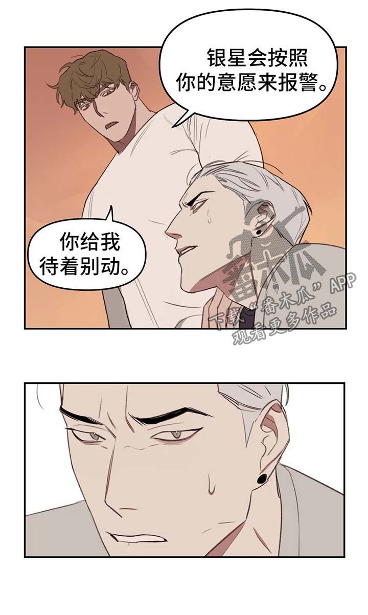 第18章：流言蜚语
