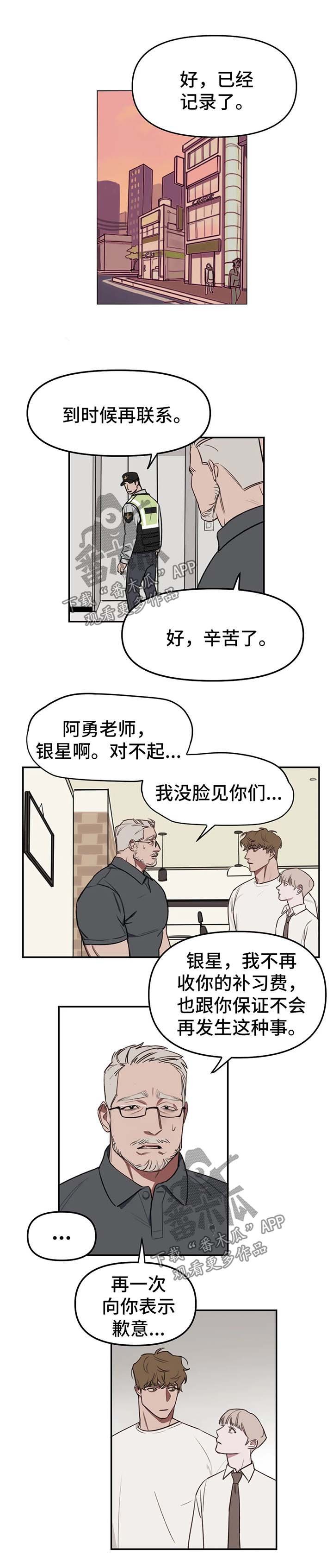 第18章：流言蜚语