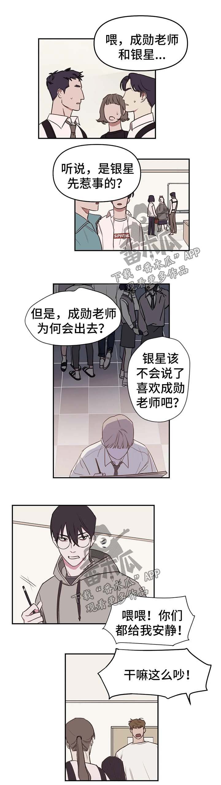 第18章：流言蜚语