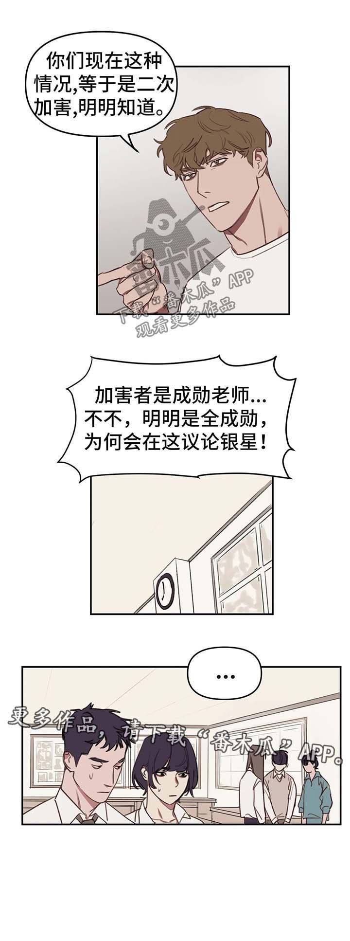 第18章：流言蜚语