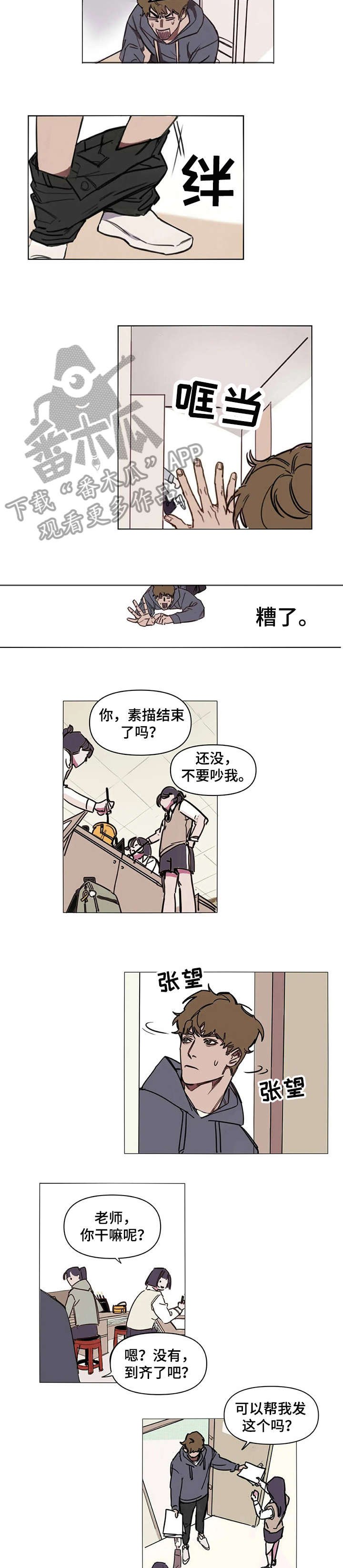 第2章：眼神