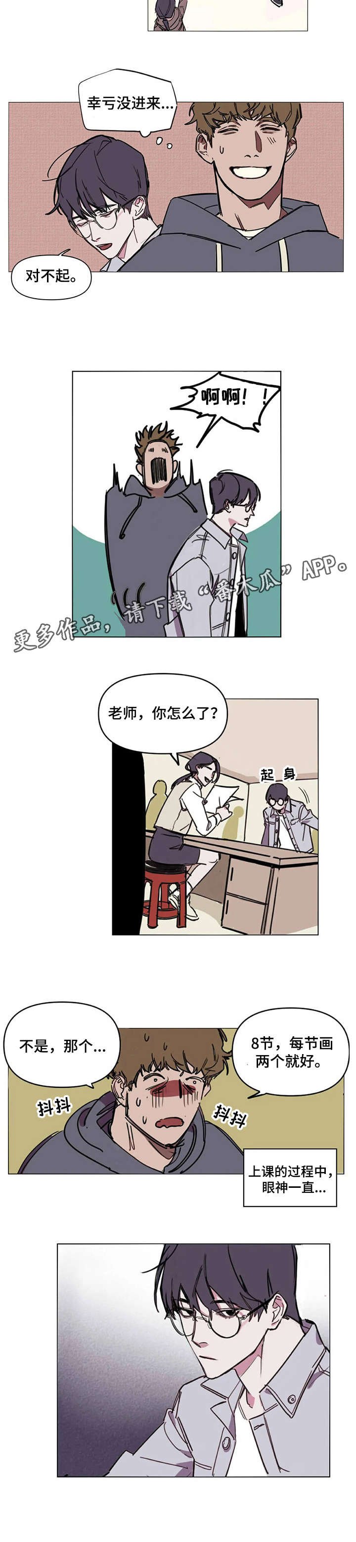 第2章：眼神
