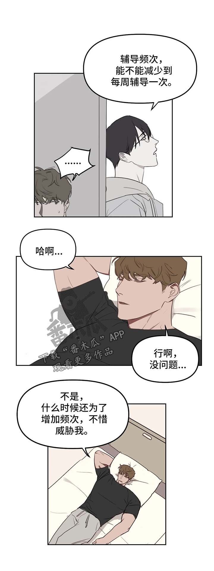 第22章：辅导减少