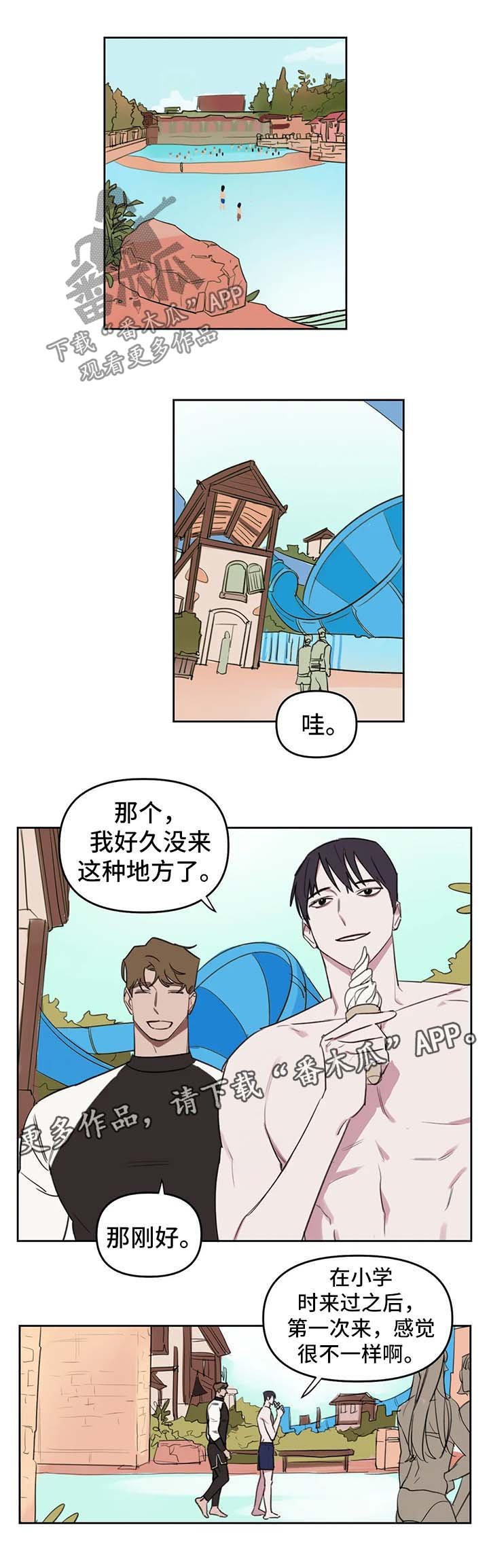 第39章：水上乐园