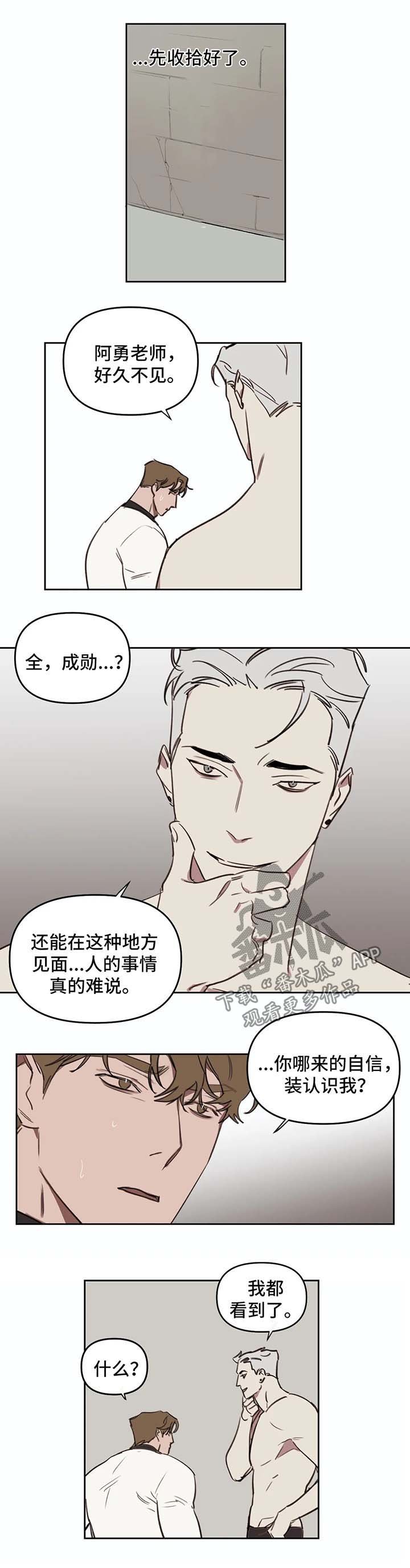 第42章：起哄