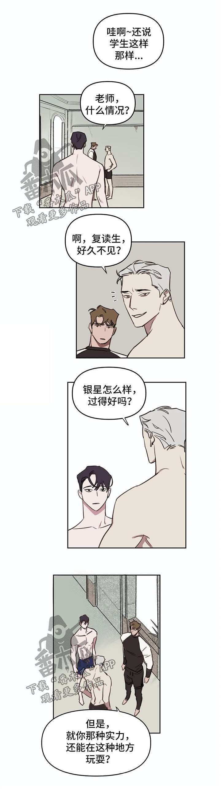 第42章：起哄