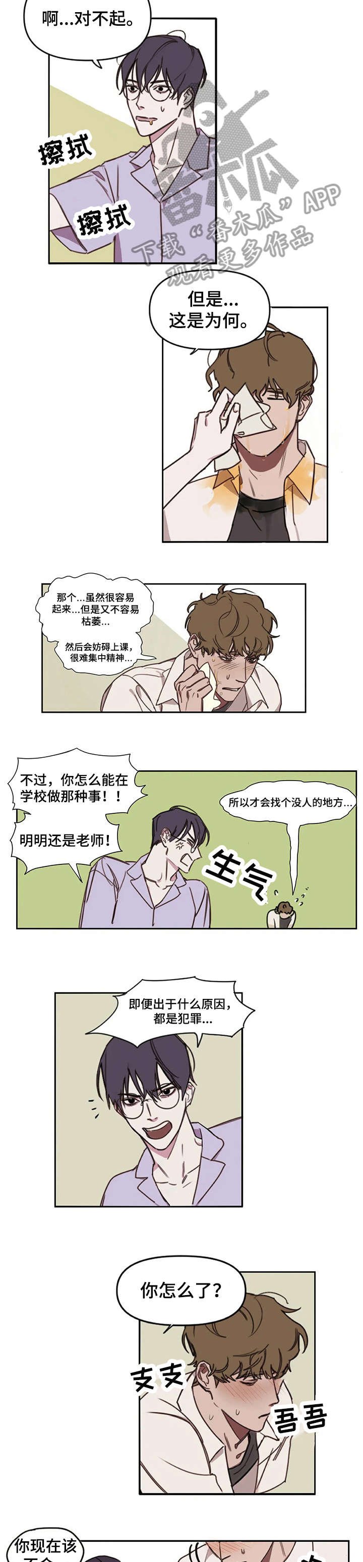 第5章：抱歉