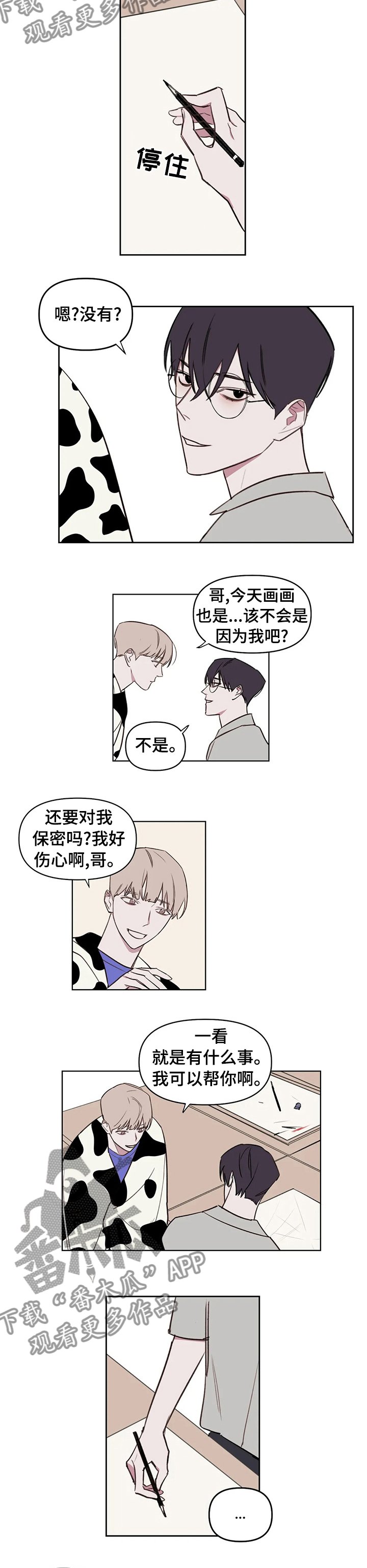 第50章： 帮你和解