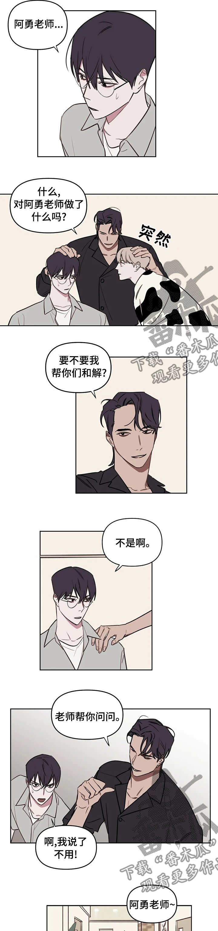 第50章： 帮你和解