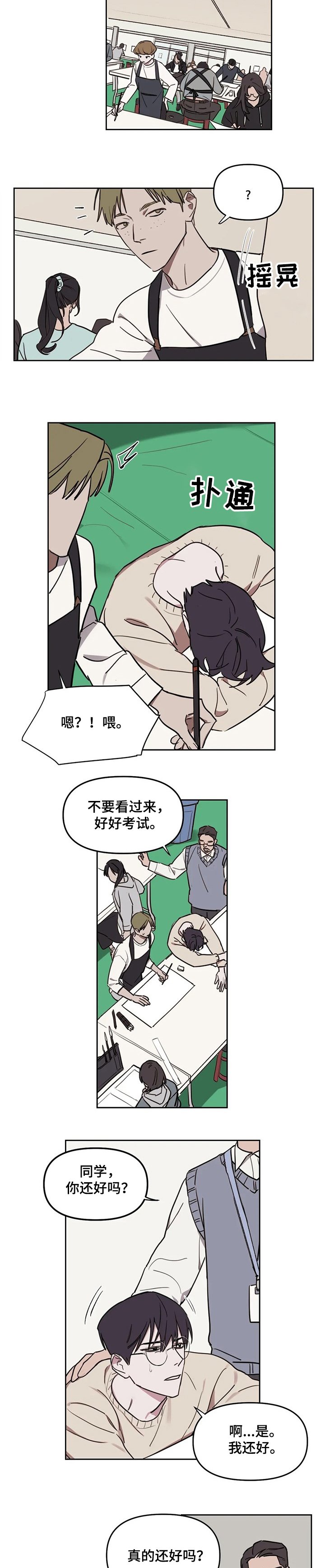 第53章：【番外】考场