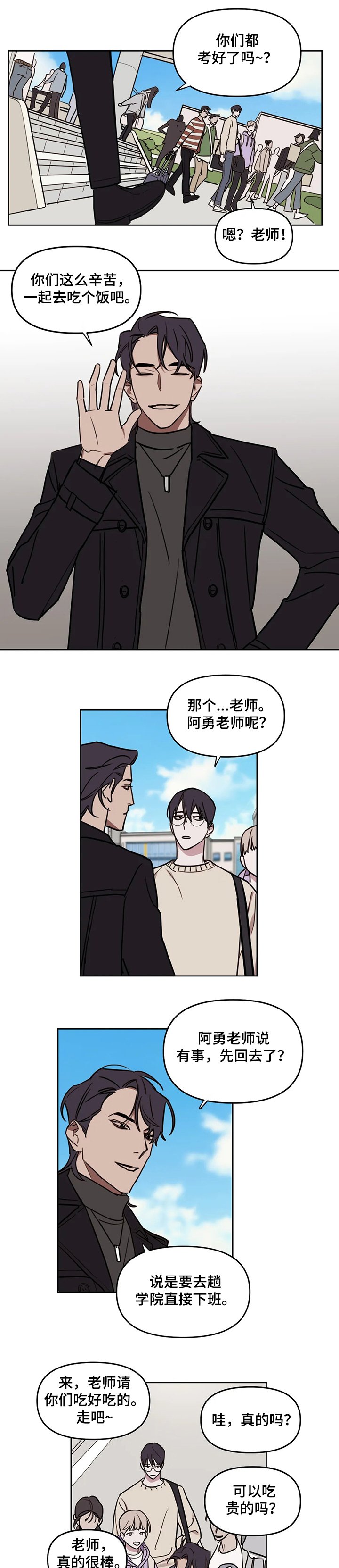 第54章：【番外】老师请客