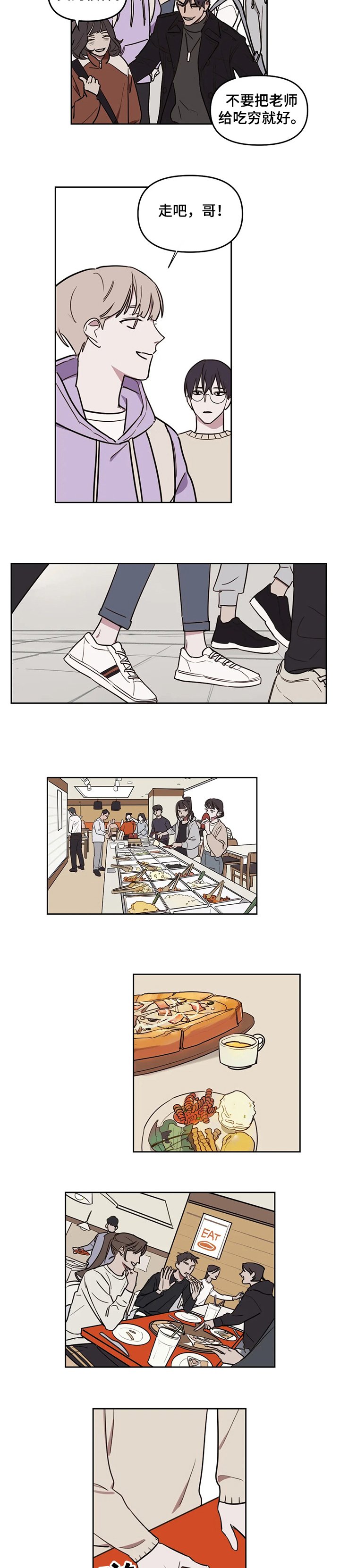 第54章：【番外】老师请客