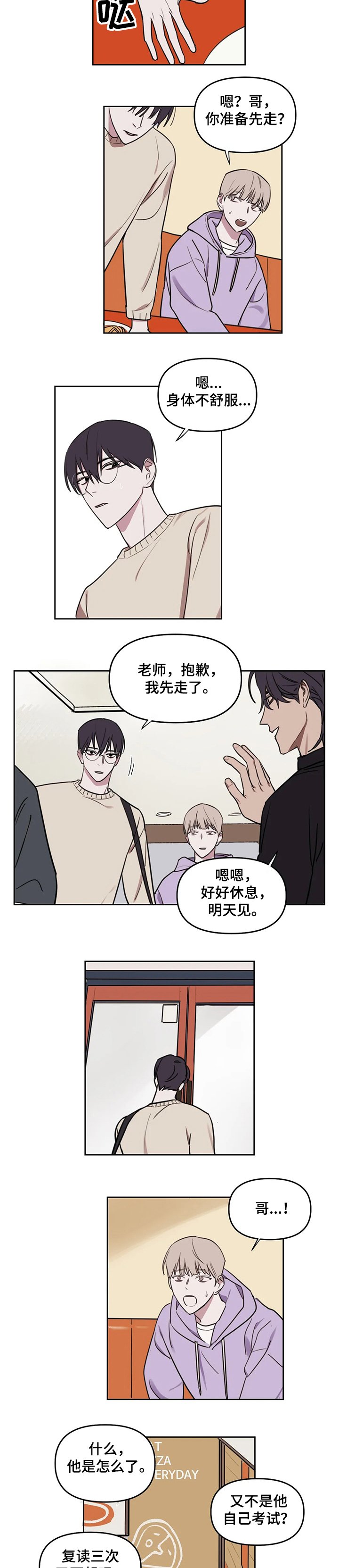 第54章：【番外】老师请客