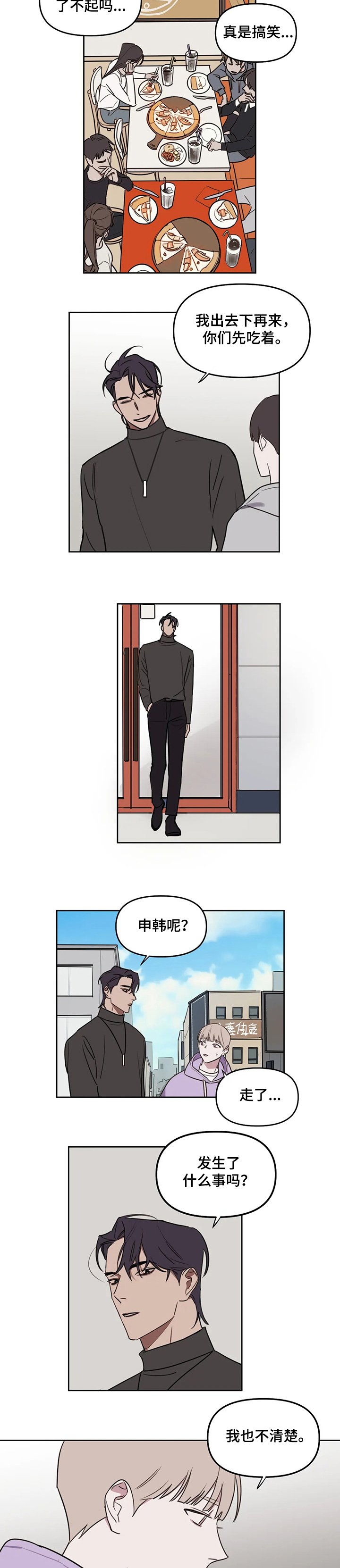 第54章：【番外】老师请客