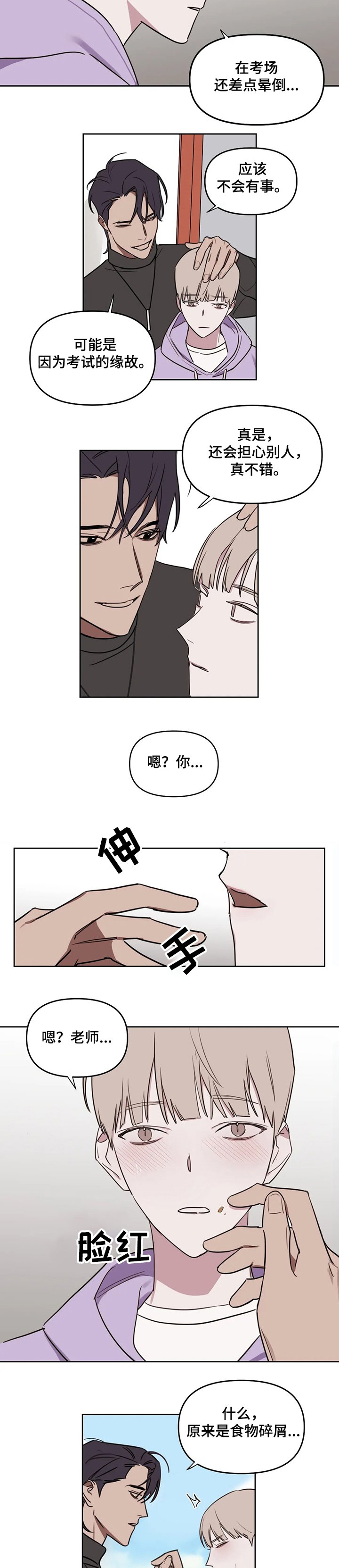第54章：【番外】老师请客