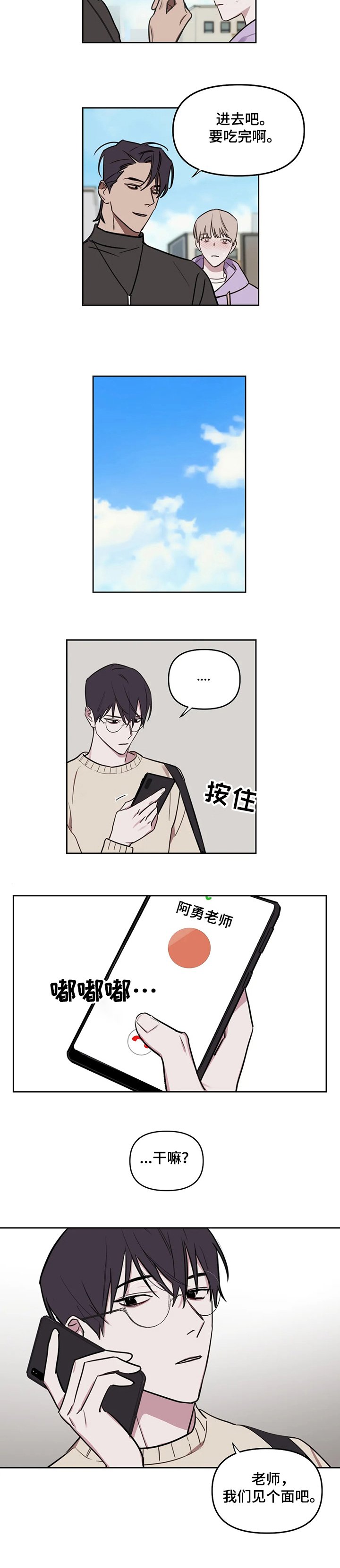 第54章：【番外】老师请客