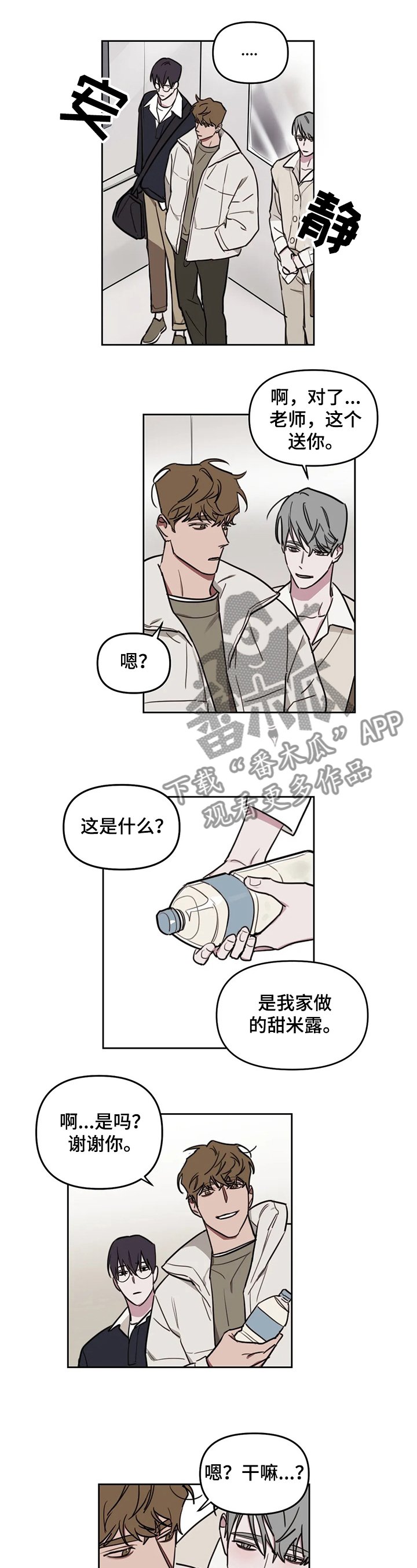 第58章：【番外】明知故问