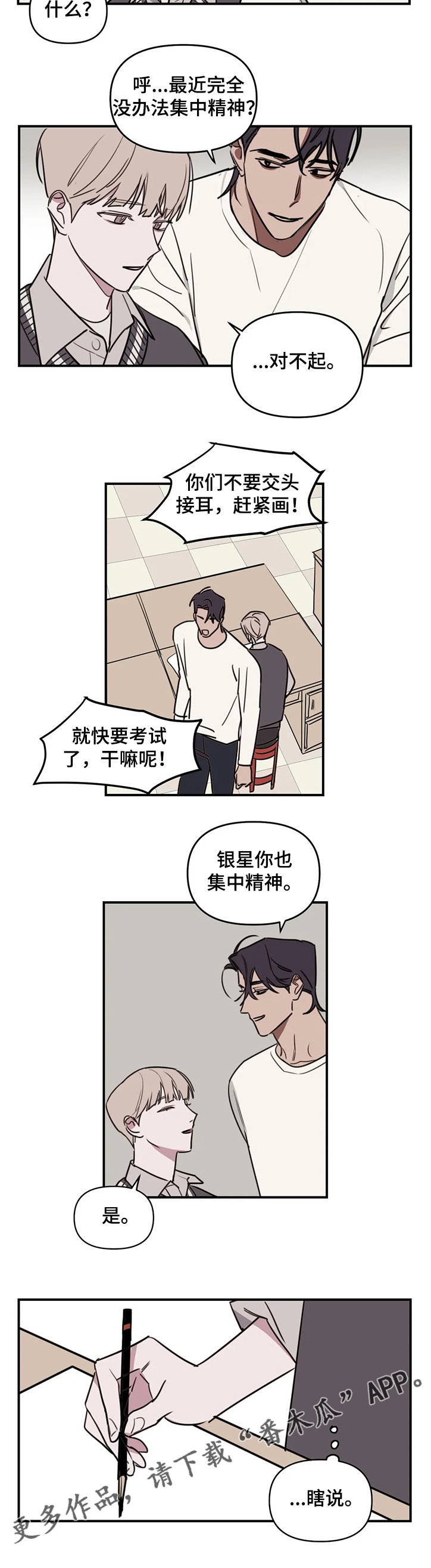 第59章：【番外】同学的感受