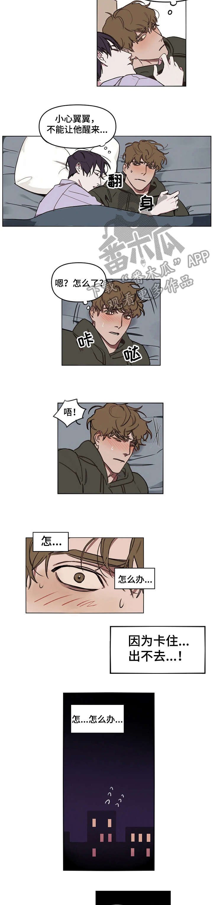 第6章：卡住