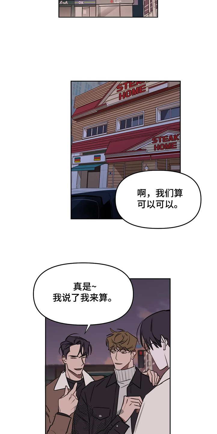 第64章：【番外】下次我请客