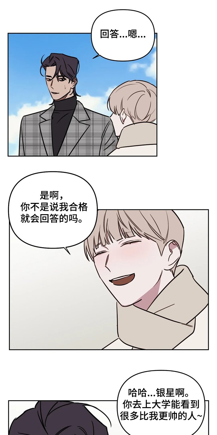 第67章：【番外】当然是喜欢