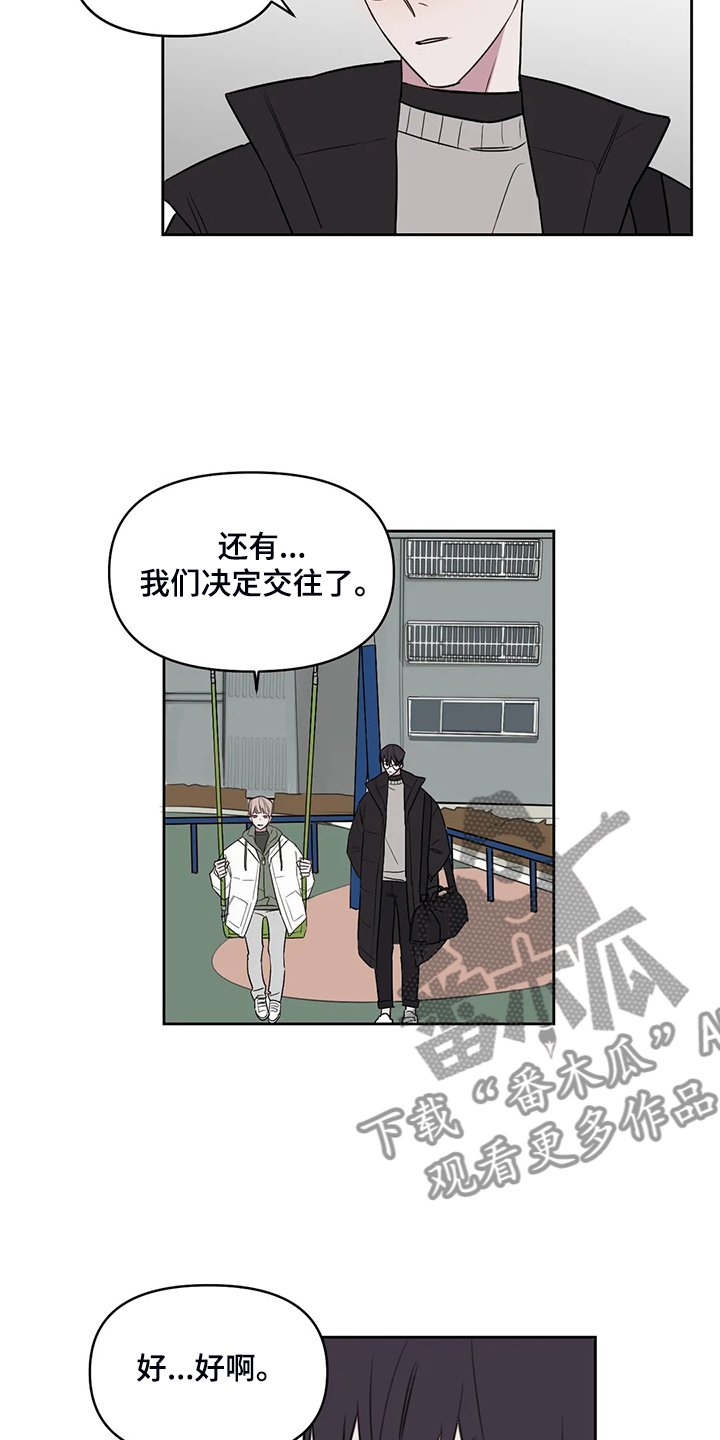 第77章：【番外】原来如此
