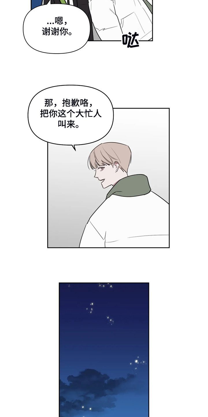 第77章：【番外】原来如此