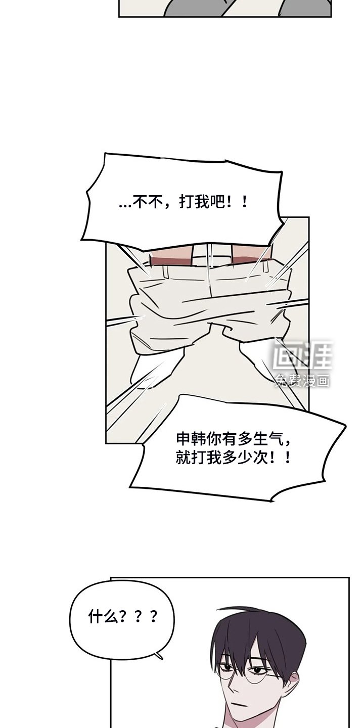 第90章：【番外】打我吧