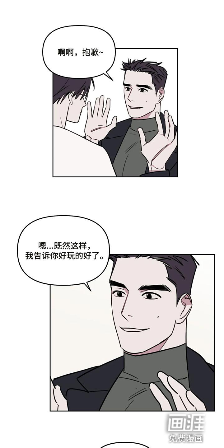 第97章：【番外】好玩的