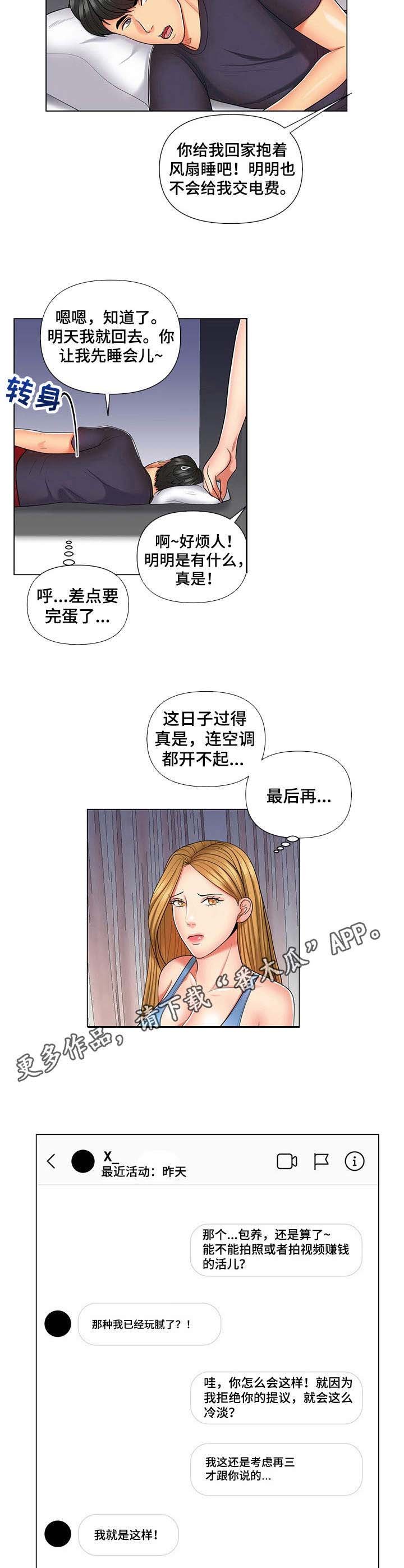 第10章：梦话