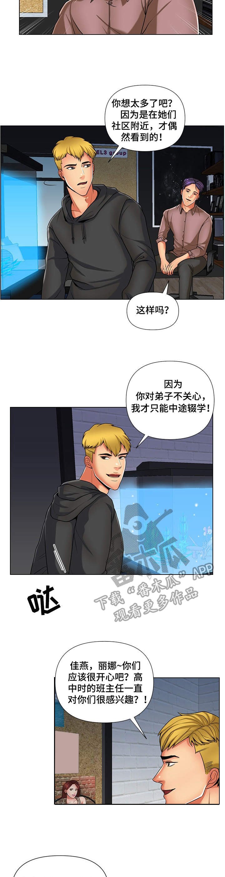 第13章：班主任