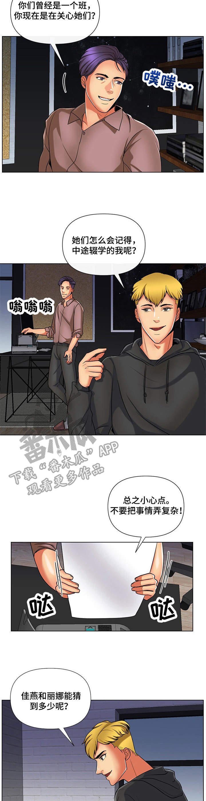 第13章：班主任