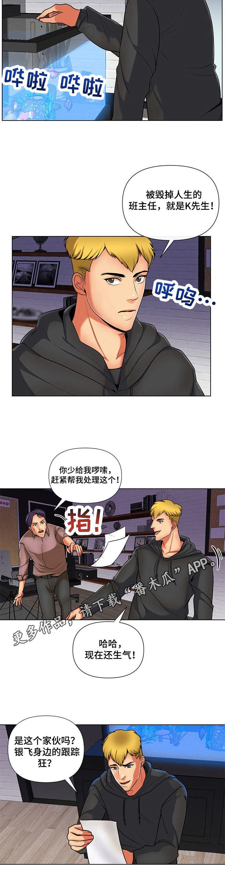 第13章：班主任