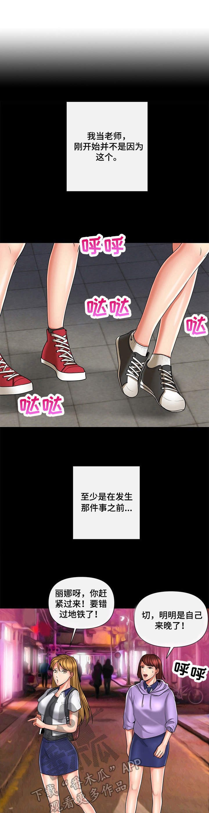 第13章：班主任