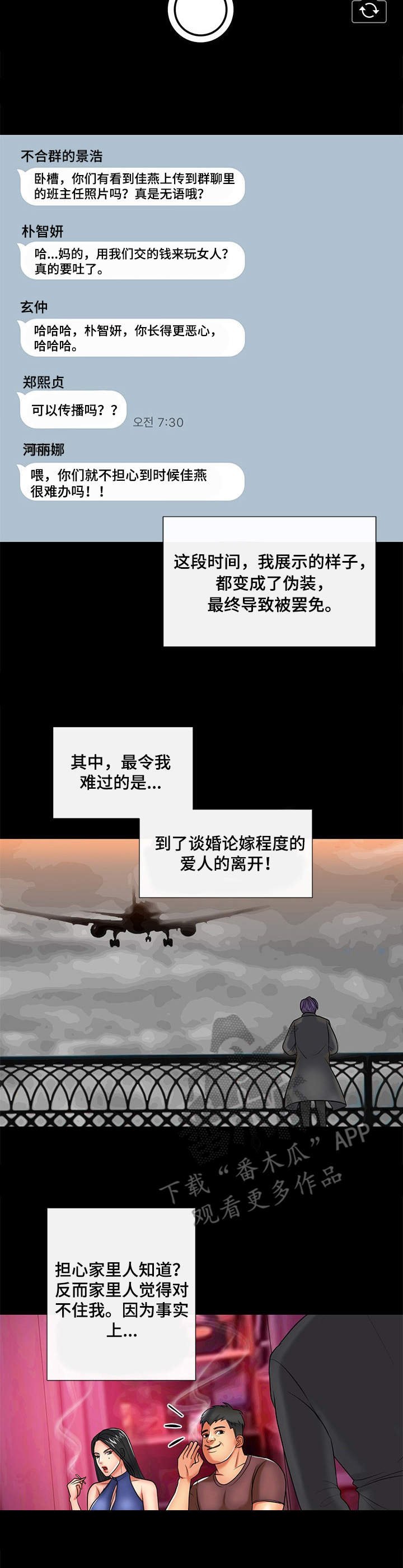 第13章：班主任