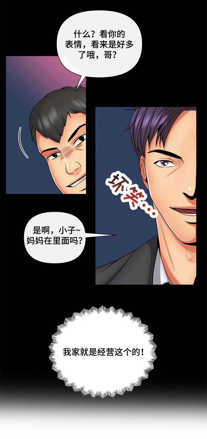 第13章：班主任